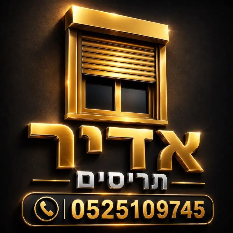 אדיר תריסים